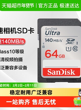 Sandisk/闪迪SD卡C10全高清视频单反微单数码相机高速存储内存卡