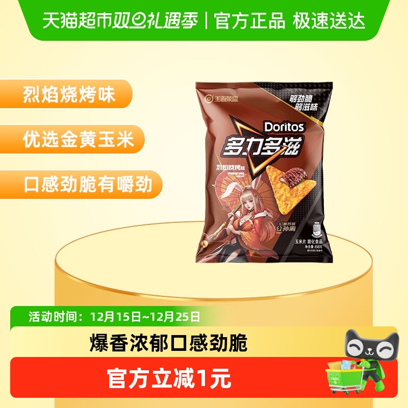 多力多滋玉米片烈焰烧烤味小吃68g零食