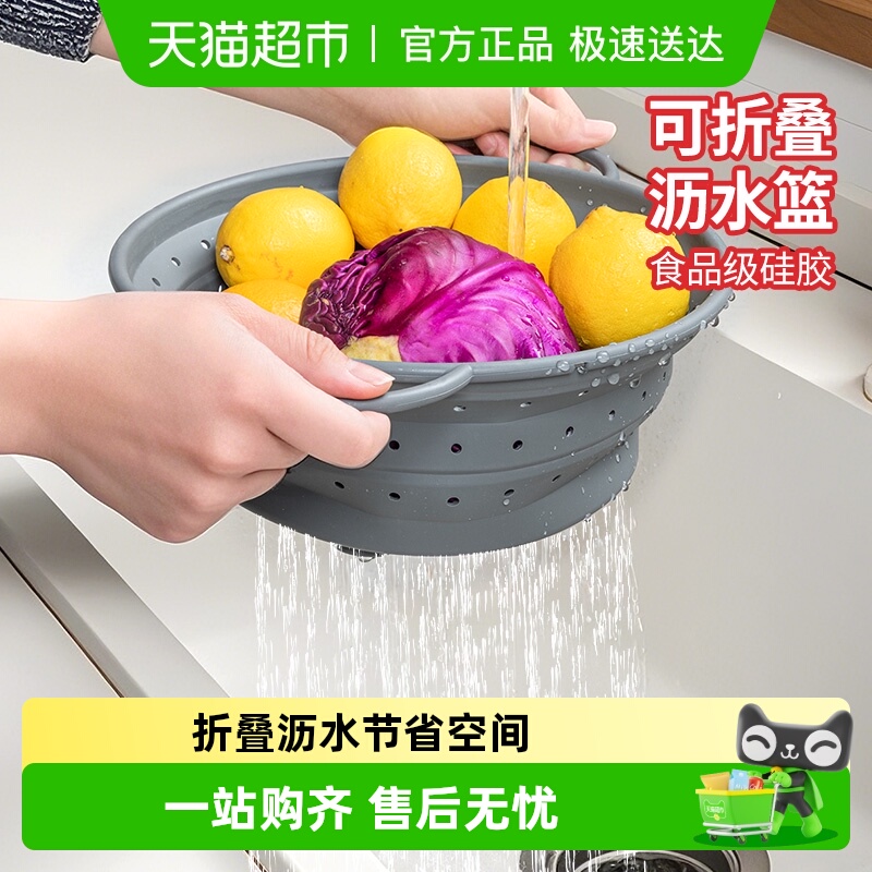 家物语可折叠硅胶材质沥水篮