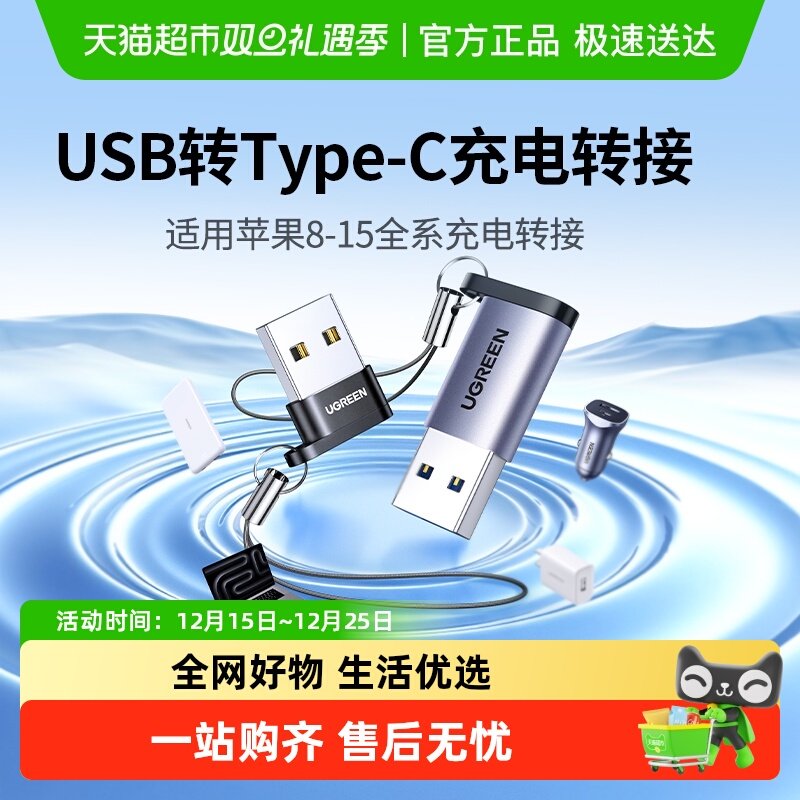 绿联usb转typec转接头数据线