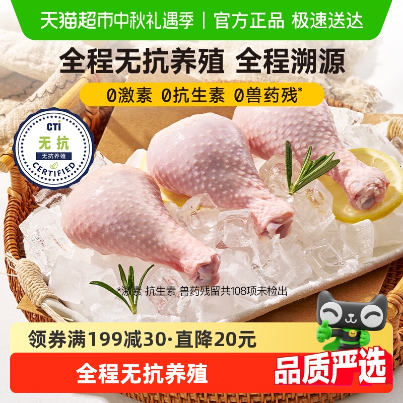 小黄象无抗鸡琵琶腿鸡腿肉