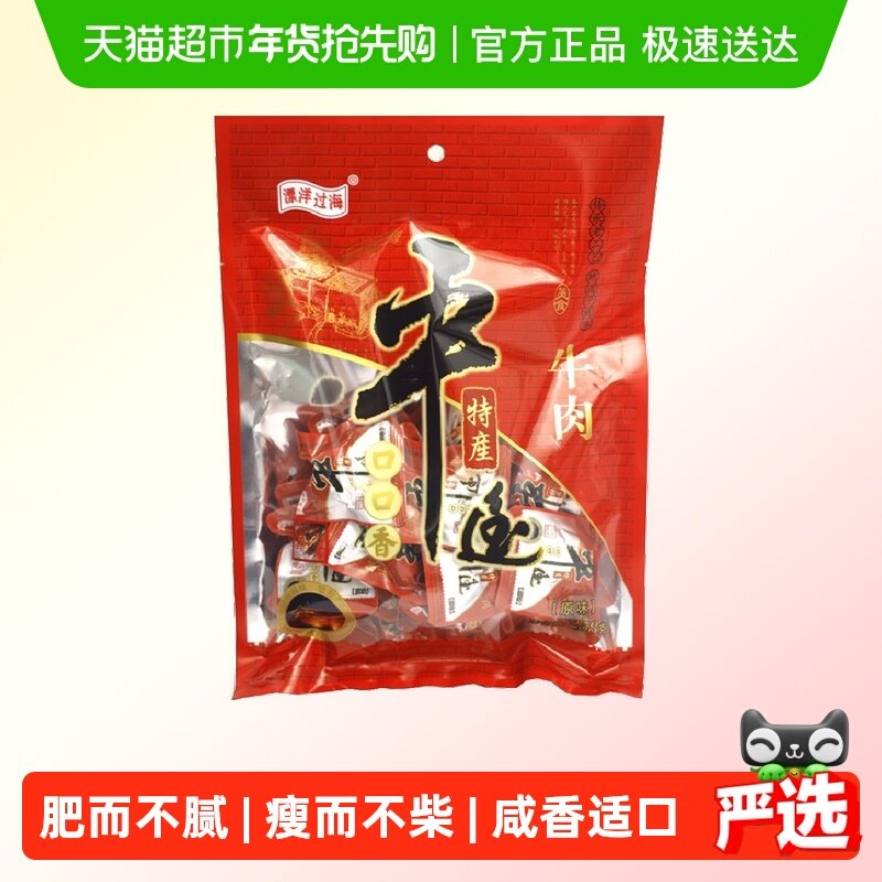 漂洋过海平遥口口香牛肉258g*1袋健身即食真空熟食卤牛肉特产