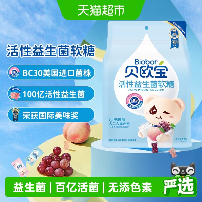 贝欧宝活性益生菌软糖450g