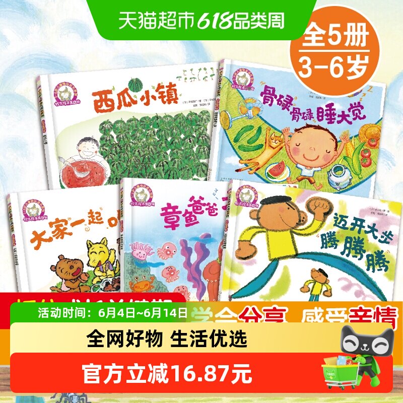 铃木绘本第4辑5册 日本引进儿童3-6岁绘本启蒙认知亲子睡前故事书
