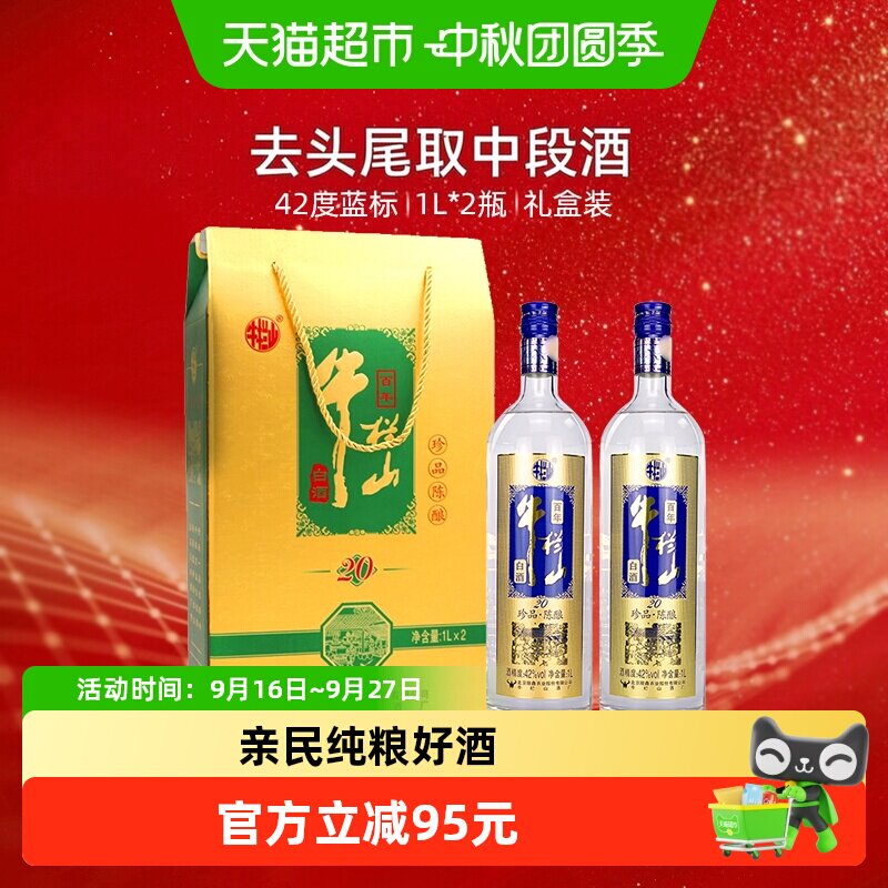 牛栏山42度百年固态法白酒图片