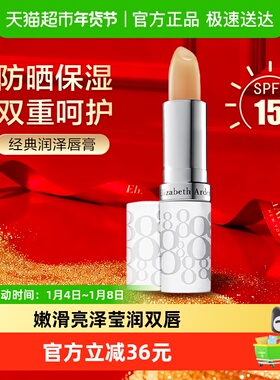 【下拉更优惠】雅顿润泽护唇膏8小时润唇膏SPF15防晒保湿3.7g礼物