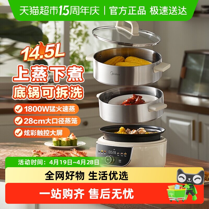 美的电蒸锅不锈钢家用多功能三层大容量智能预约全自动蒸煮一体