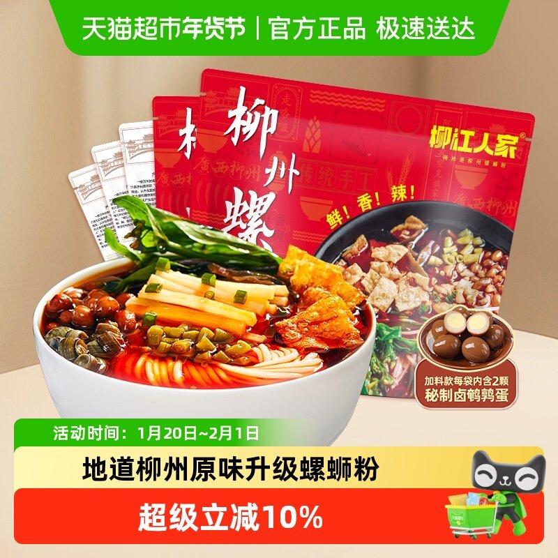 柳江人家螺蛳粉原味330g*3+鹌鹑蛋350g*2广西特产酸辣螺蛳粉速食,粮油调味/速食/干货/烘焙,螺蛳粉,淘宝优惠券,粉丝福利购,淘宝优惠卷