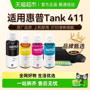 51非原装 图盛适用HP惠普Tank 411打印机墨水彩色GT53XL连供GT52