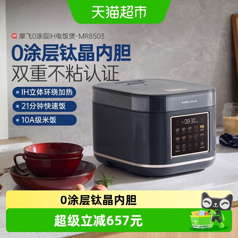 摩飞IH电饭煲易洁内胆1400W
