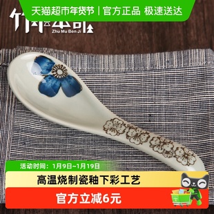 竹木本记陶瓷勺子小勺釉下彩家用盛汤勺饭勺调羹汤匙日式小汤勺