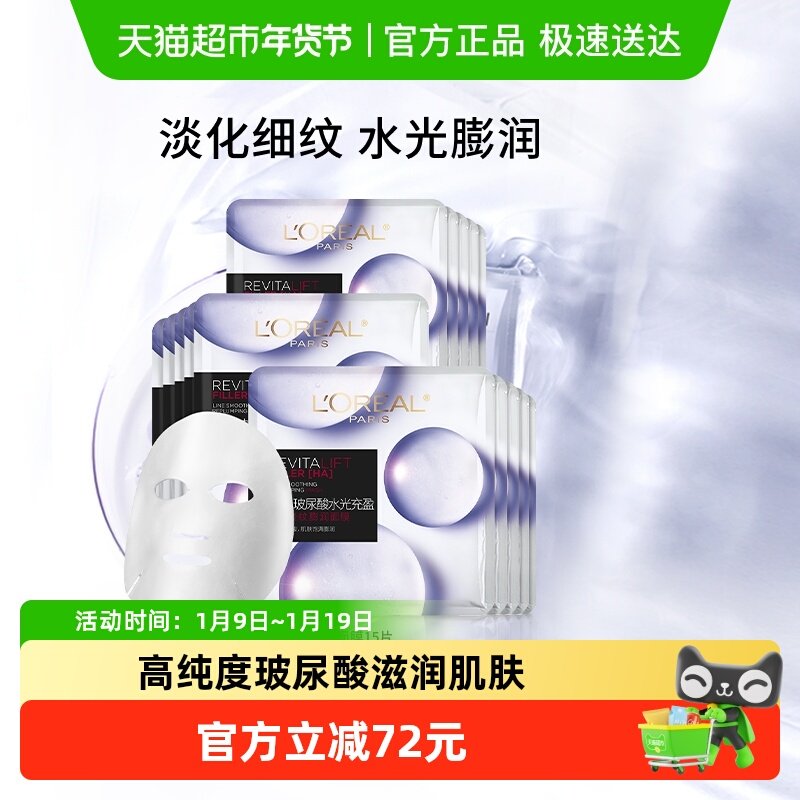 欧莱雅复颜玻尿酸膨润精华面膜补水保湿紧致抗皱淡化细纹护肤fg