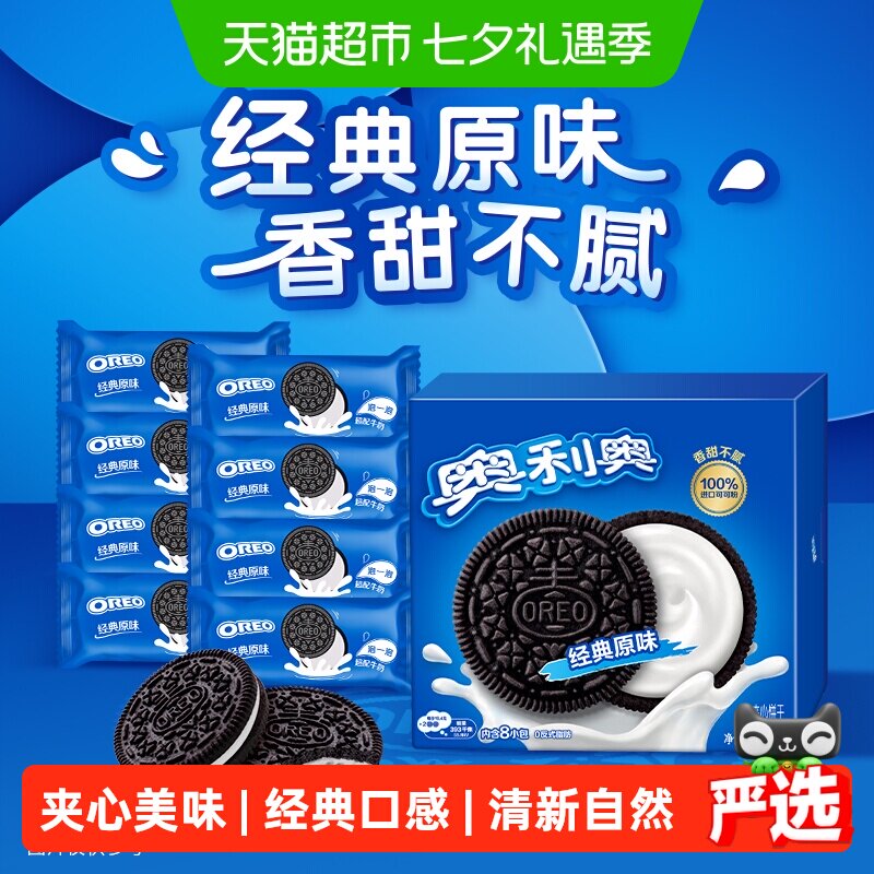 奥利奥经典原味夹心饼干家庭装休闲网红零食甜而不腻独立小包早餐