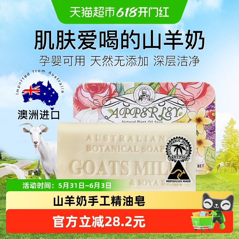 澳洲进口艾柏琳山羊奶皂精油手工皂洁肤洗澡洗发