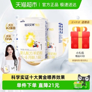 新国标进口佳贝艾特婴儿羊奶粉悦白1段400g 150g10倍类HMO加保护