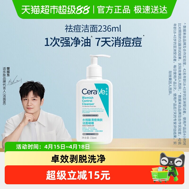 【樊振东推荐】CeraVe适乐肤水杨酸清痘焕肤啫喱祛痘洗面奶236ml