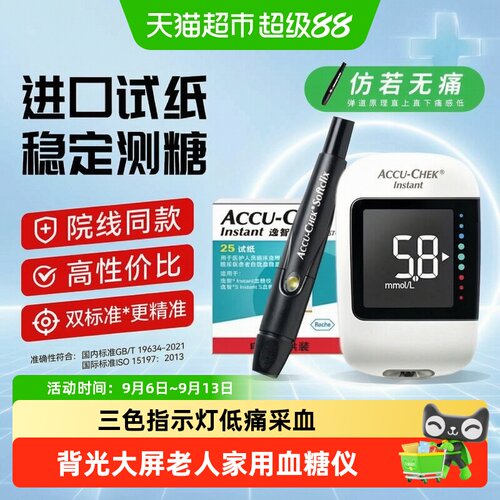罗氏蓝牙血糖仪低痛即插即测