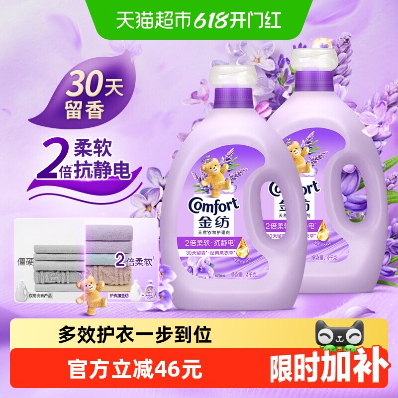 金纺薰衣草衣物护理剂4kg×2瓶