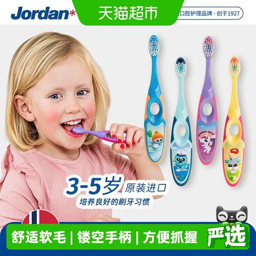 JORDAN细软毛护牙龈儿童牙刷