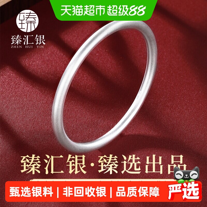 臻汇银足银999古法手镯送礼图片