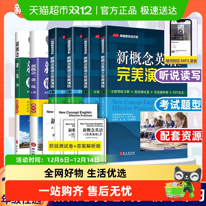 新概念英语完美演练