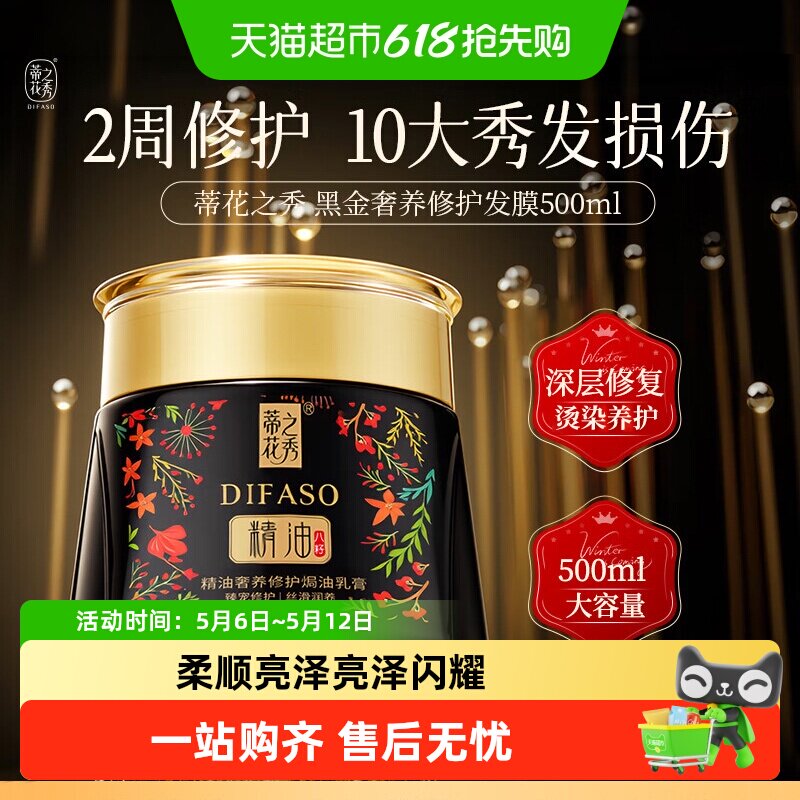 蒂花之秀发膜护发素精油奢养修护焗油膏营养柔顺改善干枯染烫受损