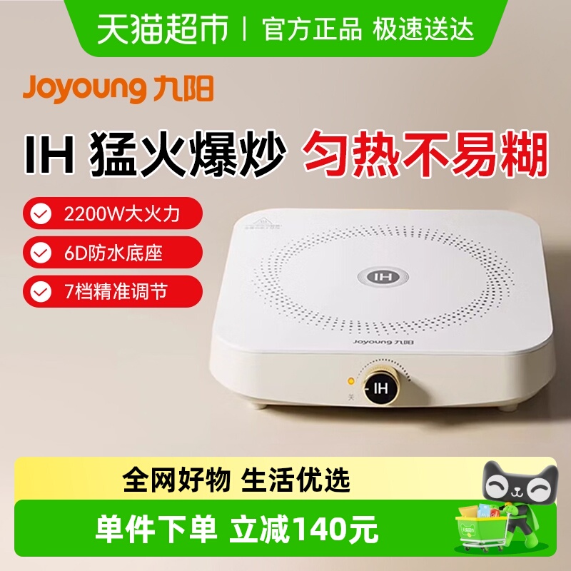 九阳电磁炉小型家用