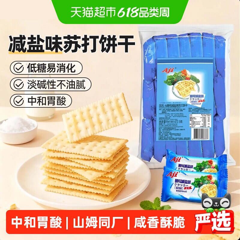 Aji低糖苏打饼干酵母减盐味养胃治胃酸饱腹孕妇早餐儿童咸味零食