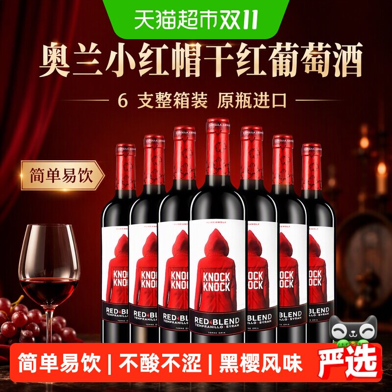 【原箱发货】奥兰小红帽干红葡萄酒6支整箱装原瓶进口红酒