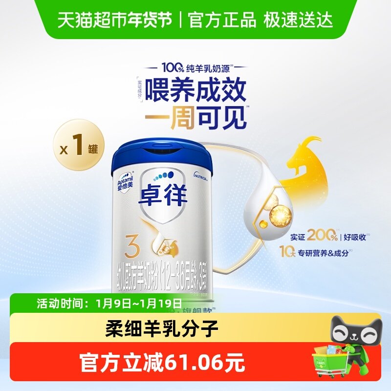 爱他美卓徉幼儿配方羊奶粉（12-36月龄，3段）