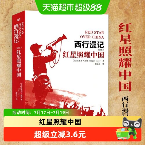 西行漫记红星照耀中国新华书店