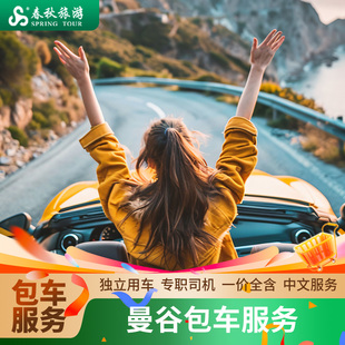 曼谷包车一日游曼谷到芭提雅市区大皇宫丹嫩沙多美攻