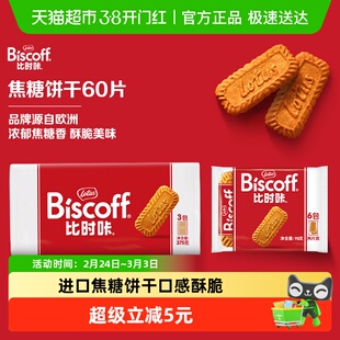 Lotus Biscoff比时咔和情进口焦糖饼干办公室追剧咖啡伴侣60片