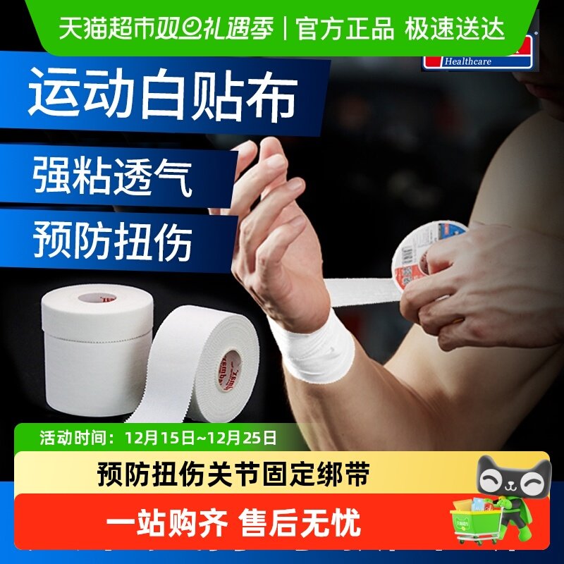 康玛士运动胶布手指绷带运动护具