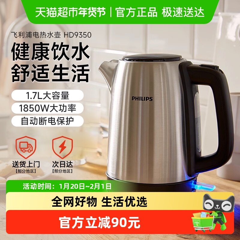 飞利浦新款烧水壶家用304不锈钢1.7L升自动断电热水壶宿舍HD9350,厨房电器,电热水壶,淘宝优惠券,粉丝福利购,淘宝优惠卷