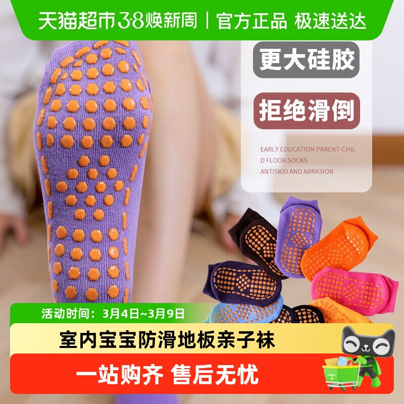 优可秀夏季儿童游乐场春秋薄款室内宝宝防滑地板早教淘气堡亲子袜