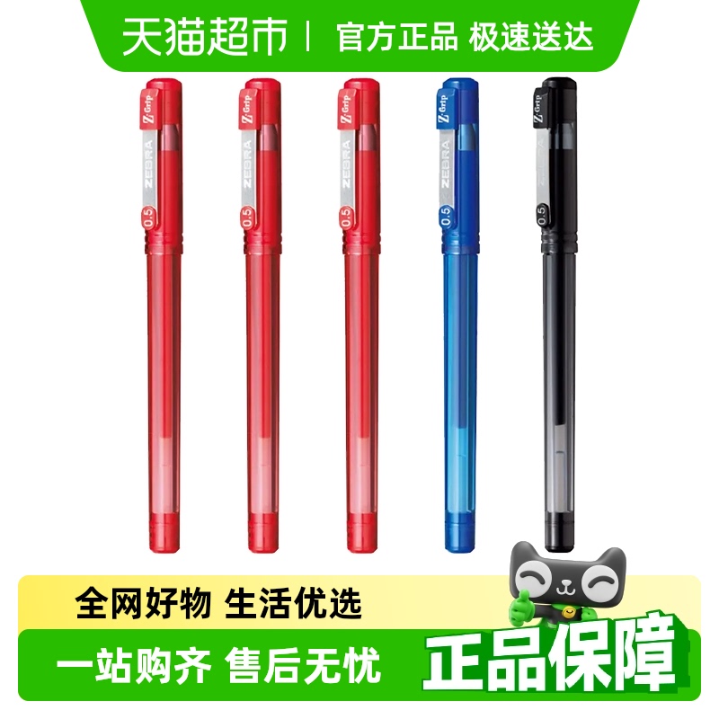 斑马牌经典水笔学生用中性笔