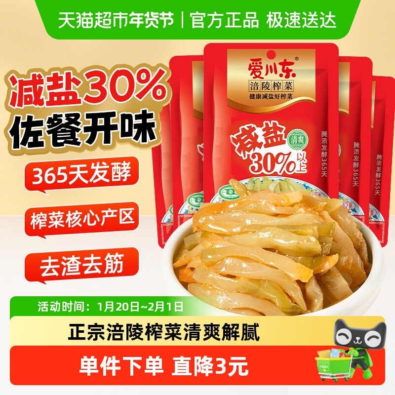 涪陵榨菜丝42g*5包清爽解腻开味鲜脆下饭拌面下粥即食涪陵特产,水产肉类/新鲜蔬果/熟食,腌制/榨菜/泡菜,淘宝优惠券,粉丝福利购,淘宝优惠卷