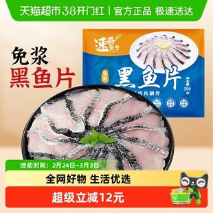 免浆黑鱼片生新鲜冷冻煮粥食材半成品无刺水煮鱼片酸菜鱼火锅专用