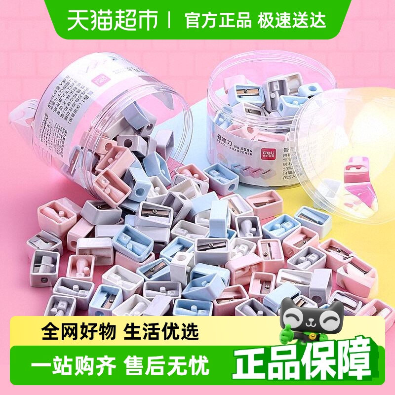 得力便携式小型手动转笔刀