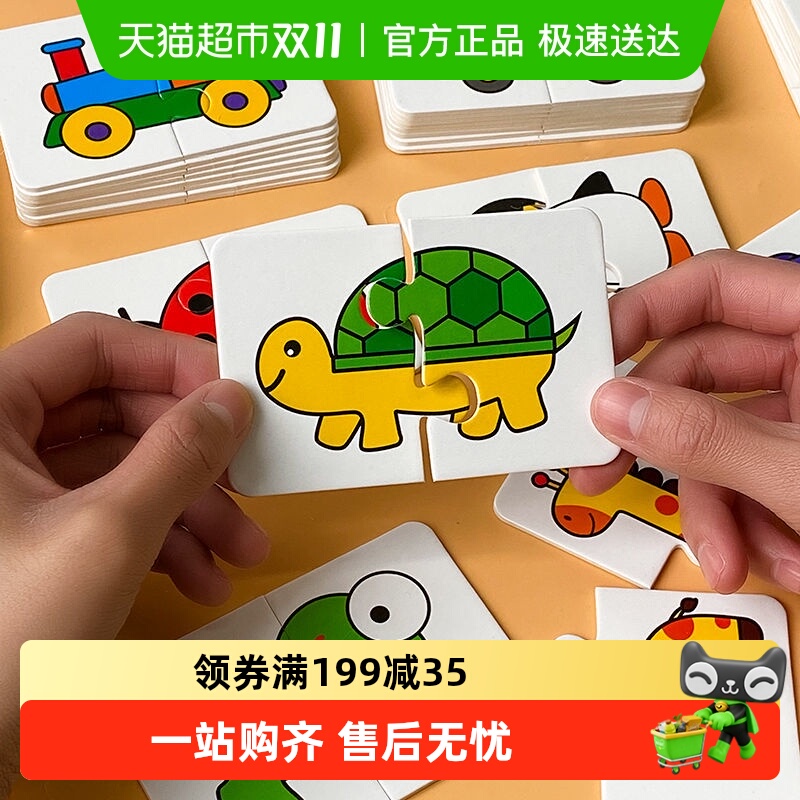 儿童益智配对卡宝宝启蒙卡片配对拼图智力早教卡片1-3岁男女孩