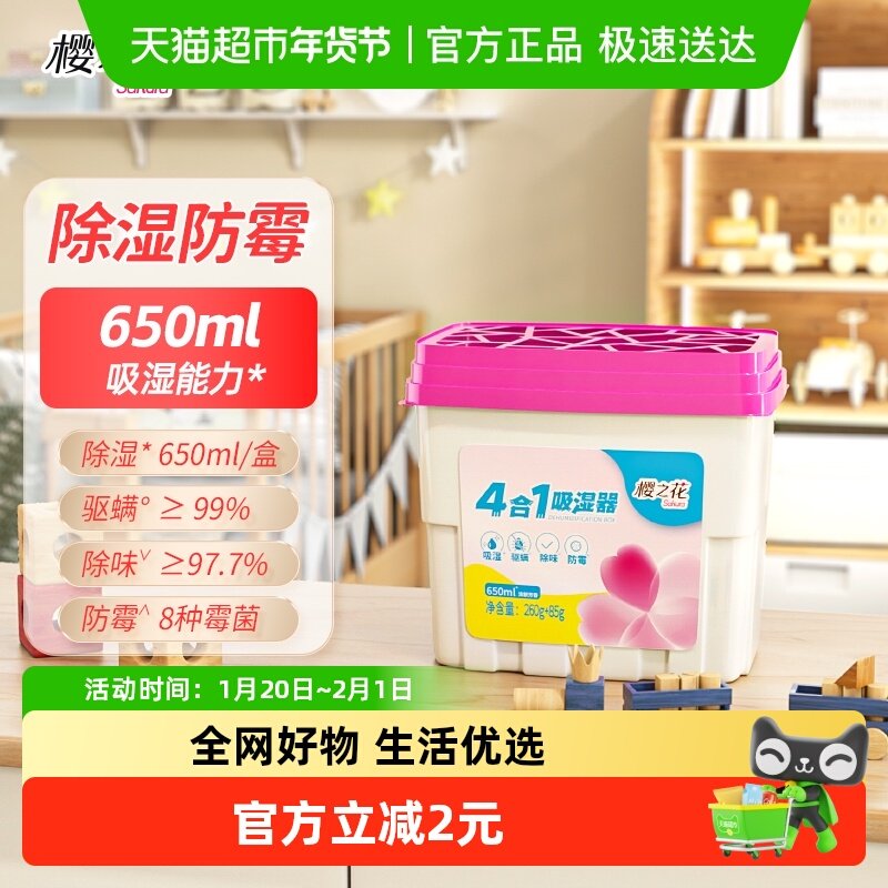 樱之花干燥剂衣柜黄梅天学生宿舍衣橱驱螨吸湿除味防霉除湿盒,洗护清洁剂/卫生巾/纸/香薰,干燥剂/除湿用品,淘宝优惠券,粉丝福利购,淘宝优惠卷