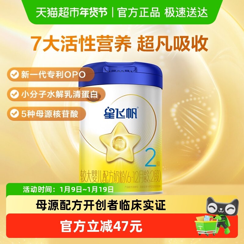飞鹤星飞帆2段6-12个月婴幼儿配方牛奶粉300gx1罐