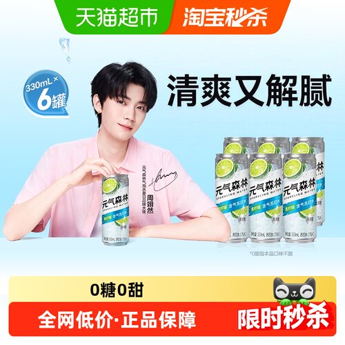 元气森林无甜青柠气泡水一口清爽