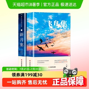 完整版 新月集英汉对照双语版 小说诗选 飞鸟集 泰戈尔诗集全2册正版