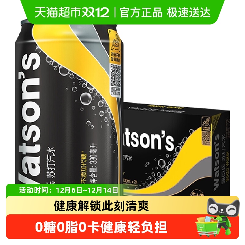 屈臣氏原味0糖0卡碳酸饮料苏打水