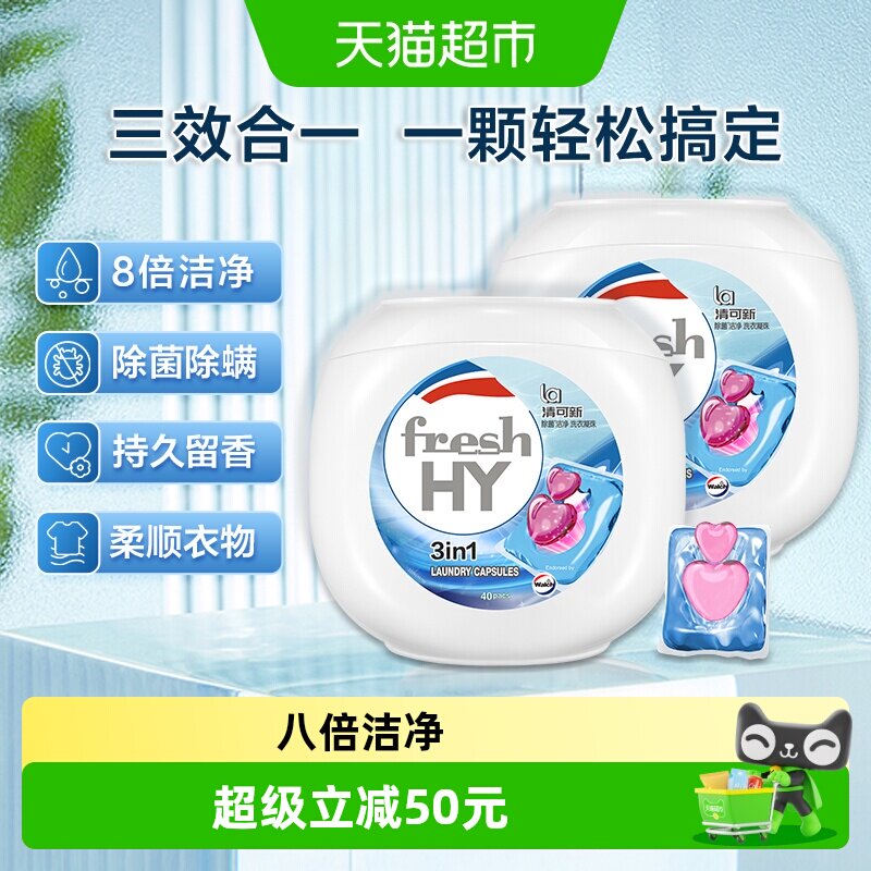 威露士清可新8倍洗衣凝珠防吞咽图片