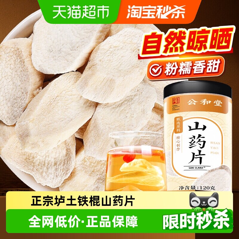 山药片河南怀铁棍山药片焦作正宗山药干片搭茯苓莲子粥煲四神汤料