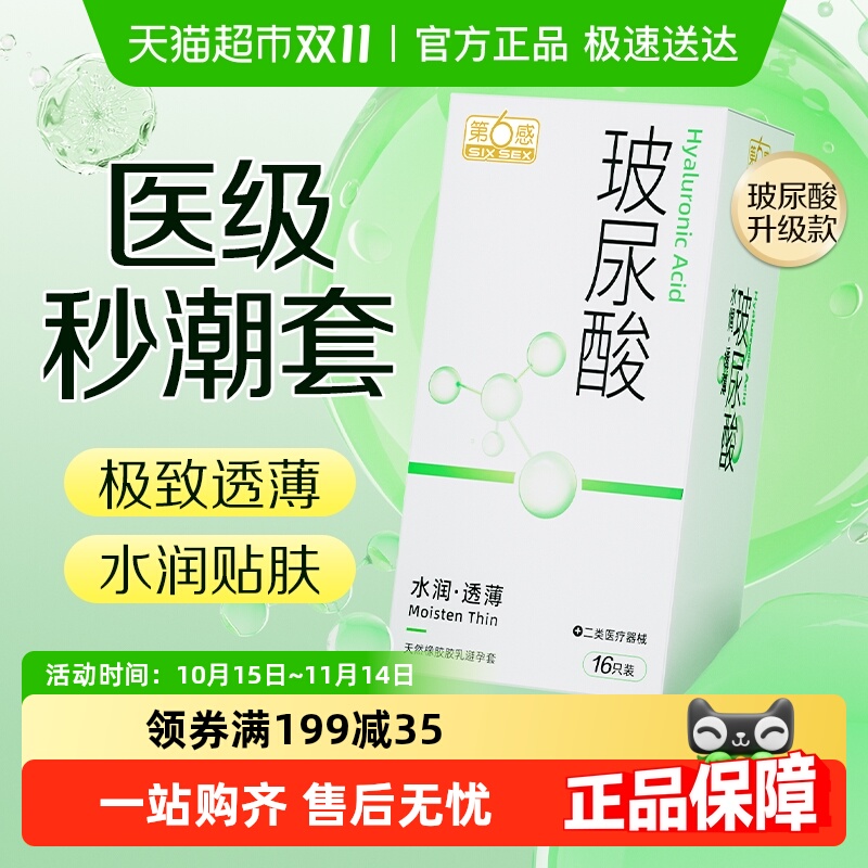 第6感超薄情趣持久装避孕套