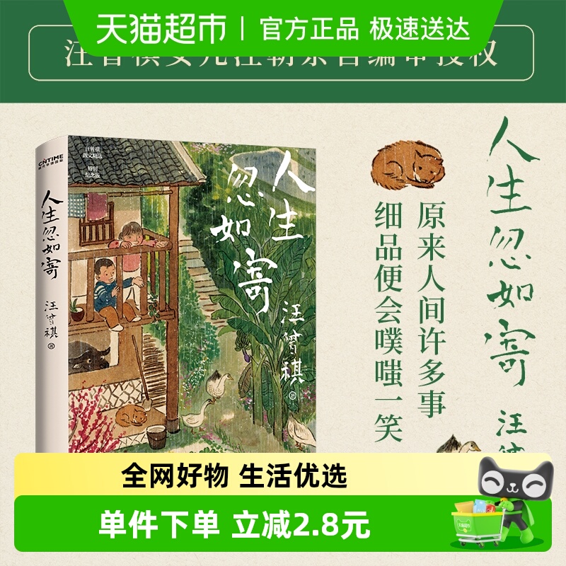 人生忽如寄汪曾祺散文精选